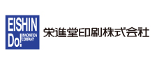 栄進堂印刷㈱