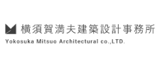 株式会社　横須賀満夫建築設計事務所