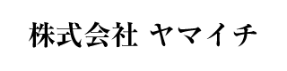 株式会社ヤマイチ