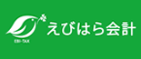 合同会社 えびはら会計