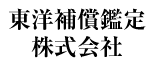 東洋補償鑑定株式会社